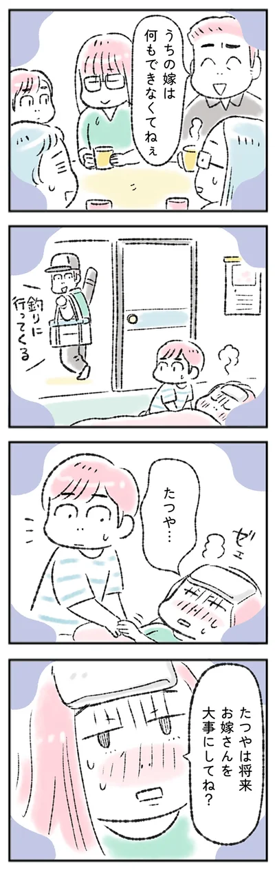 将来お嫁さんを大事にしてね？