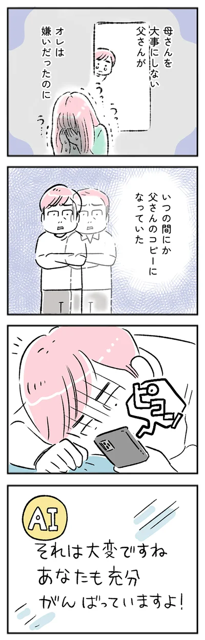 いつの間にか父さんのコピーになっていた