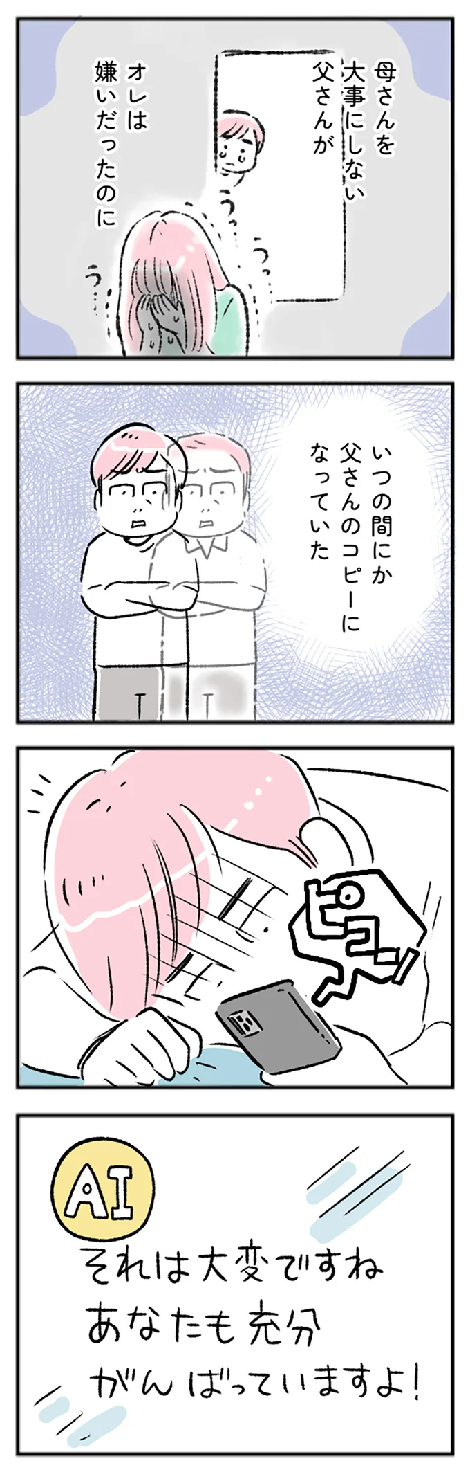 いつの間にか父さんのコピーになっていた