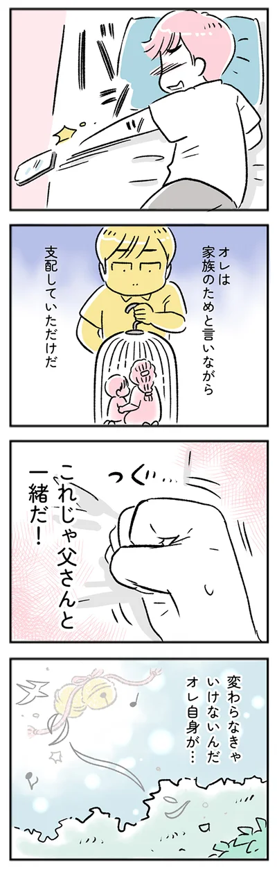変わらなきゃいけないんだ…