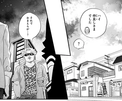 それでおまえらが…？