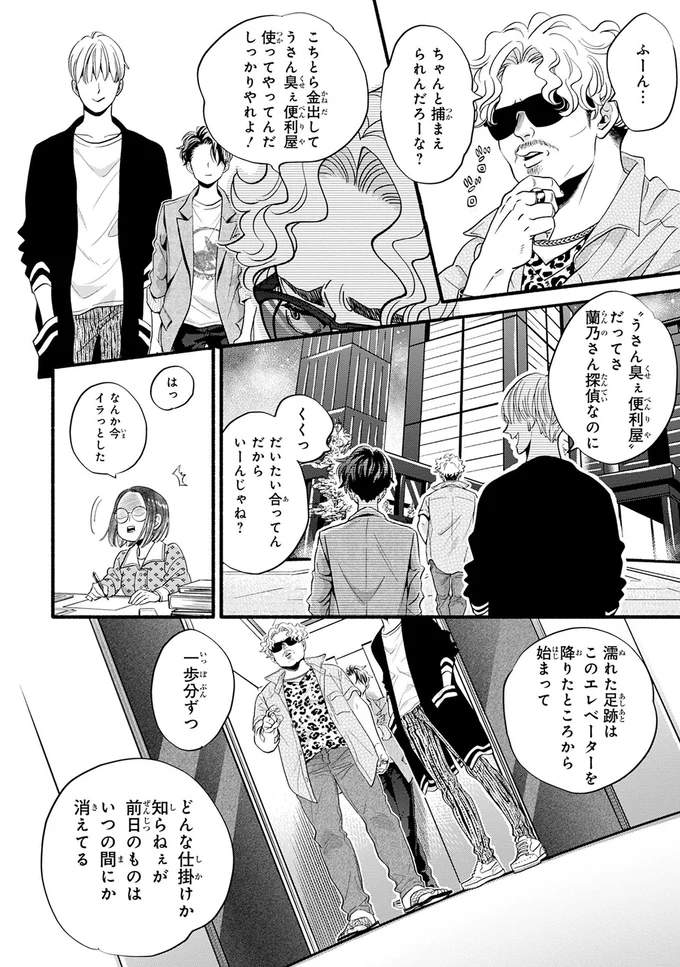 『怪異、はじめました。1』より