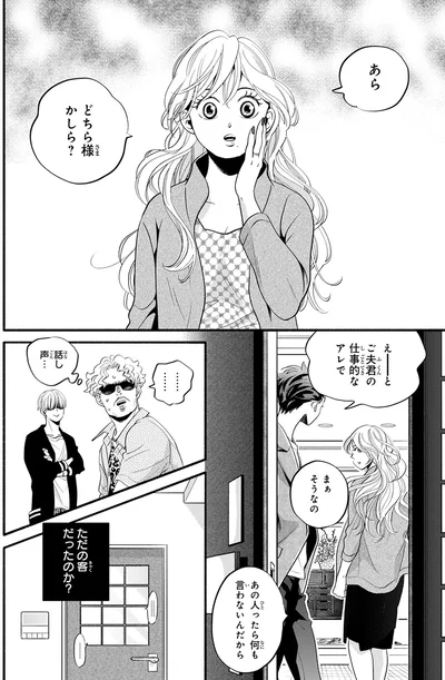 『怪異、はじめました。1』より