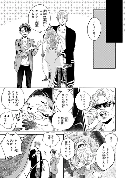 『怪異、はじめました。1』より
