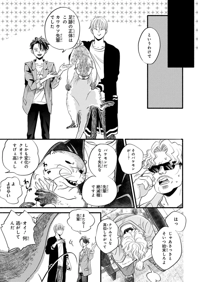 『怪異、はじめました。1』より