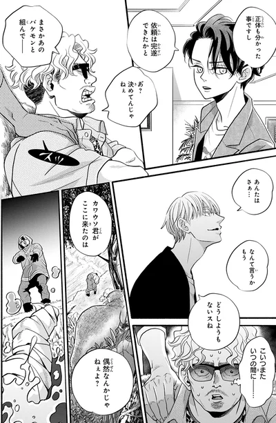 『怪異、はじめました。1』より
