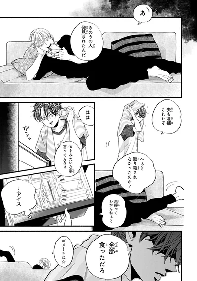 『怪異、はじめました。1』より