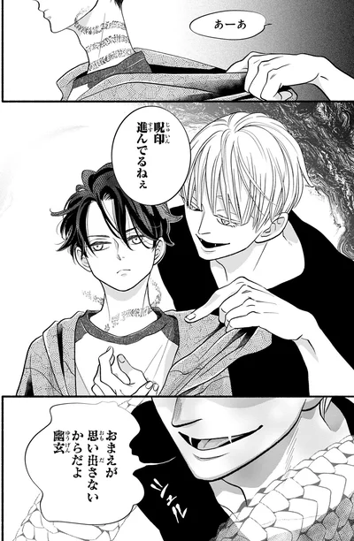 『怪異、はじめました。1』より