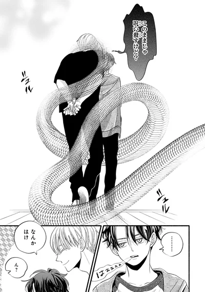 『怪異、はじめました。1』より