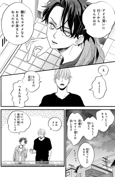 『怪異、はじめました。1』より