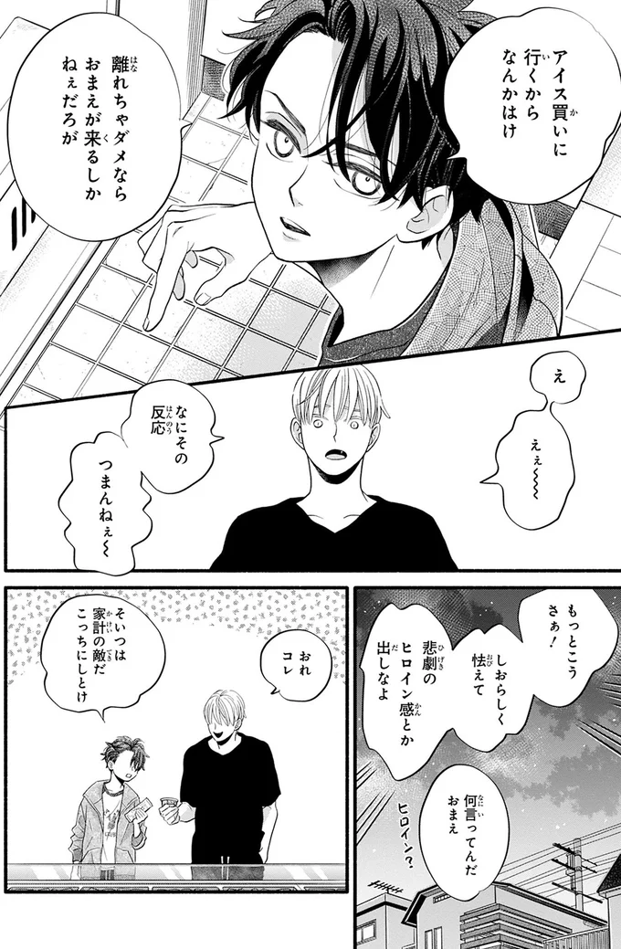 『怪異、はじめました。1』より