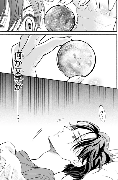 『怪異、はじめました。1』より