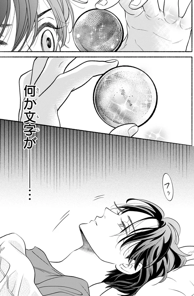 『怪異、はじめました。1』より