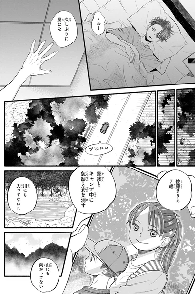 『怪異、はじめました。1』より