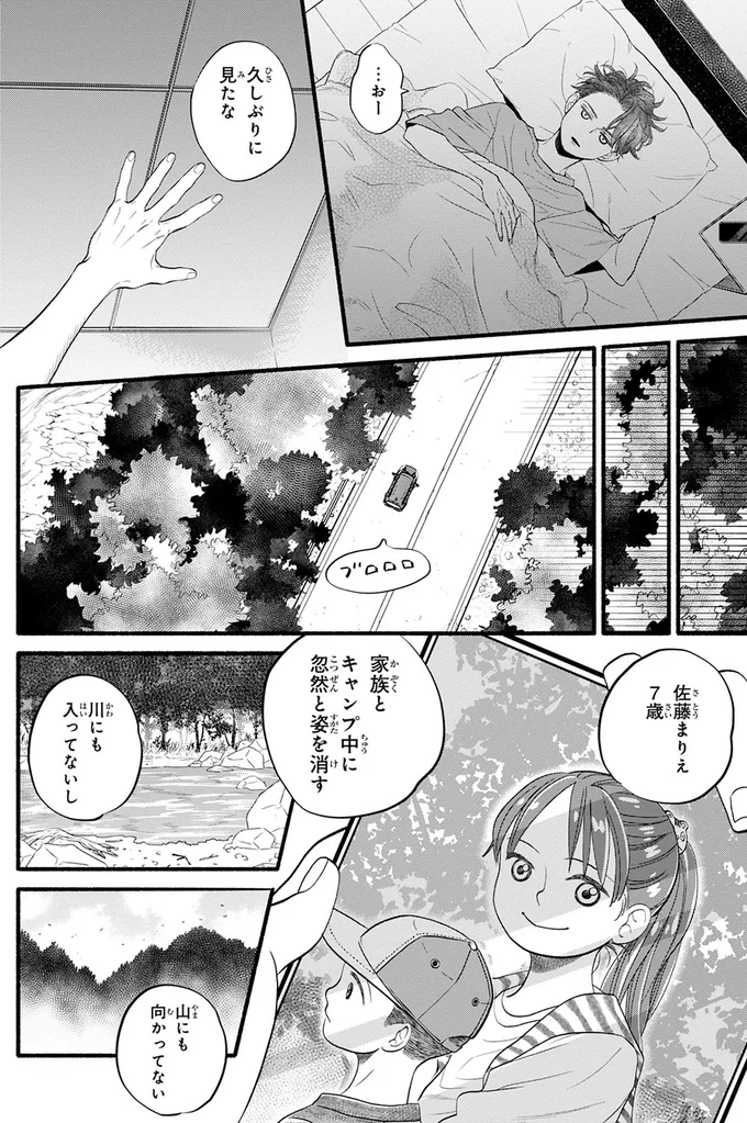 『怪異、はじめました。1』より