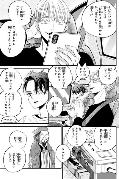 『怪異、はじめました。1』より