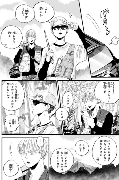 『怪異、はじめました。1』より