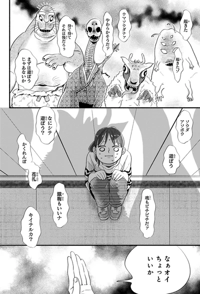 『怪異、はじめました。1』より