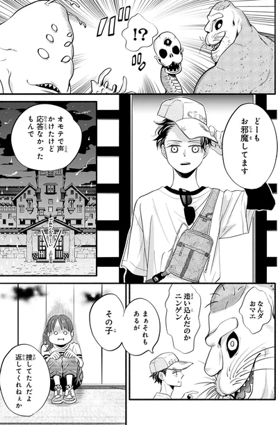 『怪異、はじめました。1』より