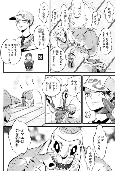 『怪異、はじめました。1』より