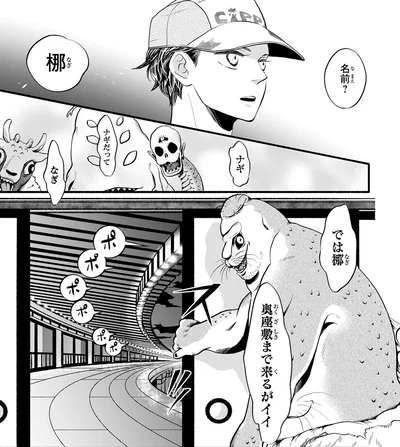 『怪異、はじめました。1』より