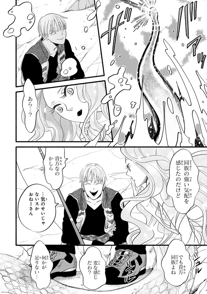 『怪異、はじめました。1』より