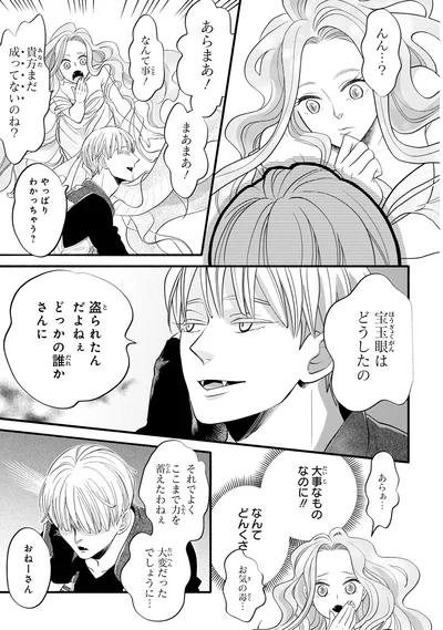 『怪異、はじめました。1』より