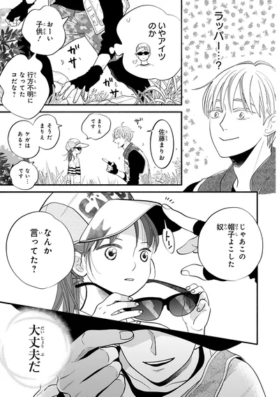 『怪異、はじめました。1』より
