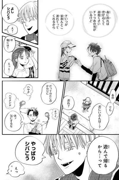 『怪異、はじめました。1』より