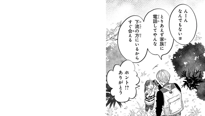 『怪異、はじめました。1』より