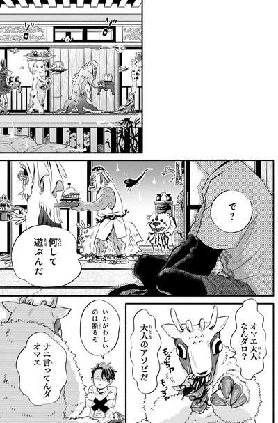 『怪異、はじめました。1』より