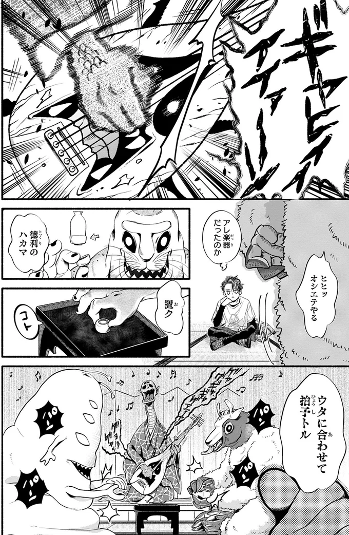 『怪異、はじめました。1』より