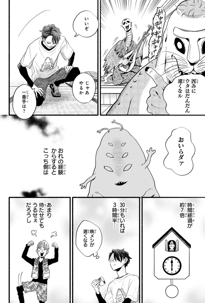 『怪異、はじめました。1』より
