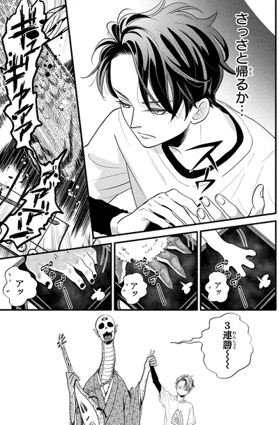 『怪異、はじめました。1』より