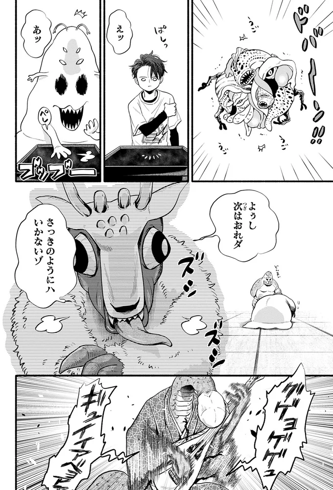 『怪異、はじめました。1』より
