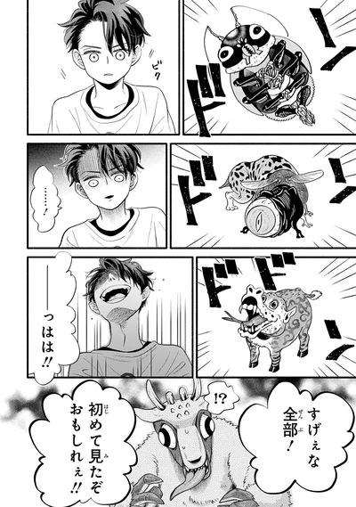 『怪異、はじめました。1』より