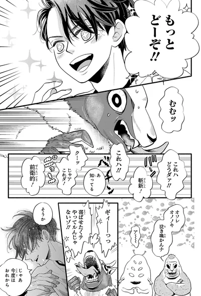 『怪異、はじめました。1』より