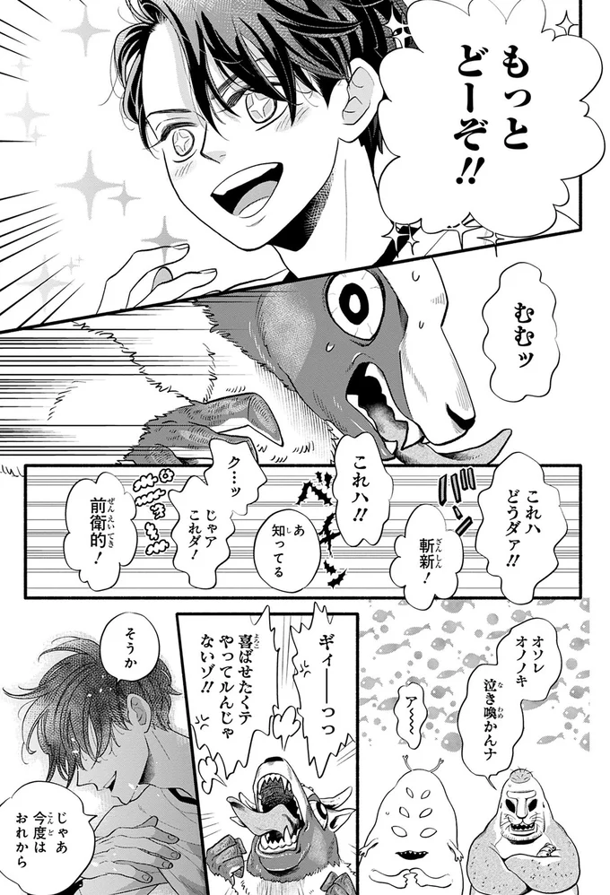 『怪異、はじめました。1』より