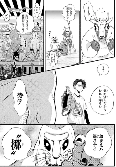 『怪異、はじめました。1』より