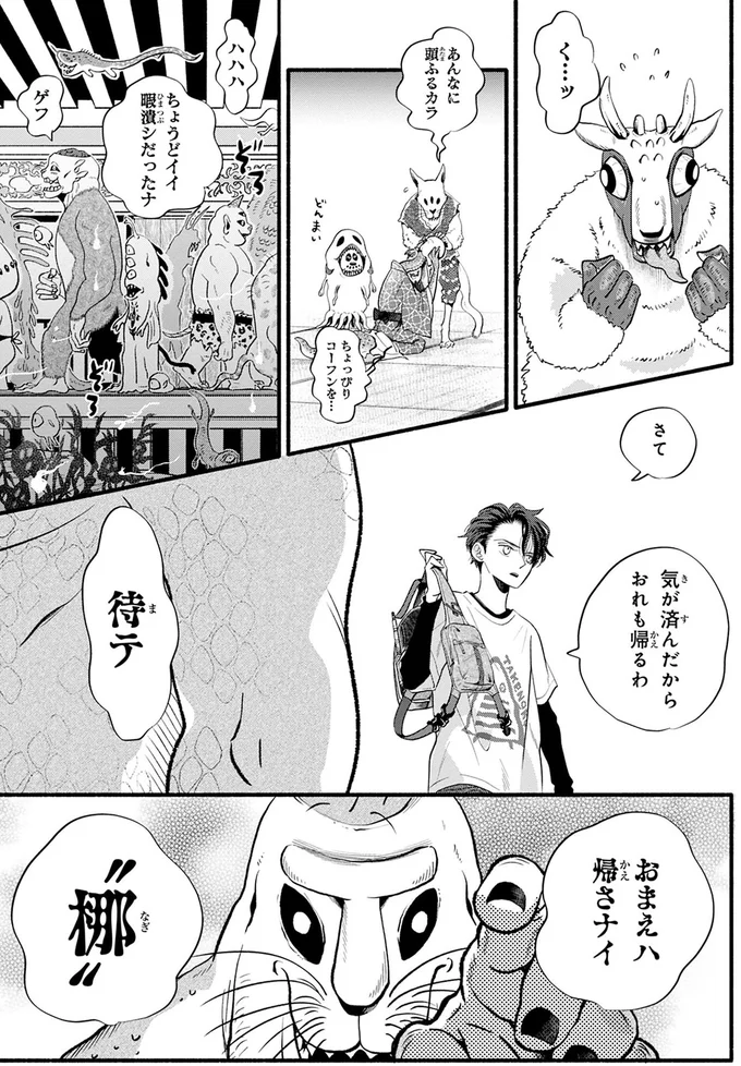 『怪異、はじめました。1』より