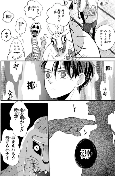『怪異、はじめました。1』より