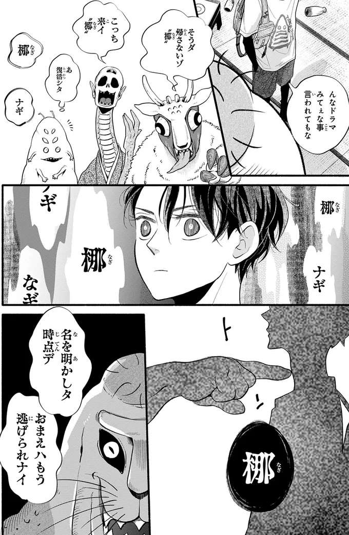 『怪異、はじめました。1』より