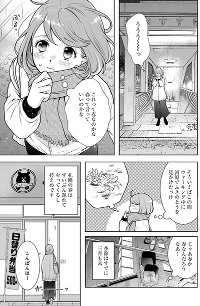 季節はすでに三月も末