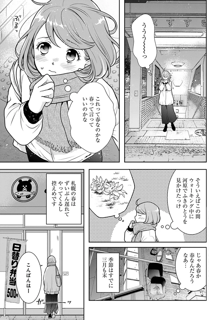 季節はすでに三月も末