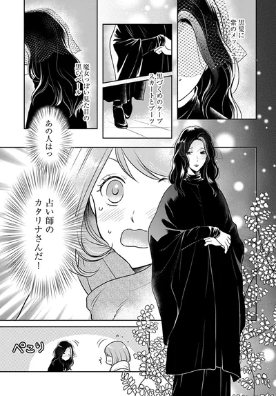 あの人はっ…！