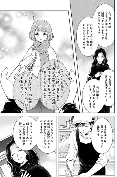 『弁当屋さんのおもてなし3』より