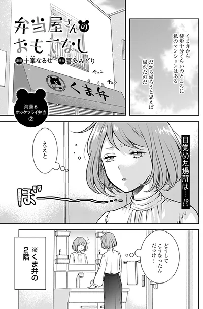 『弁当屋さんのおもてなし3』より