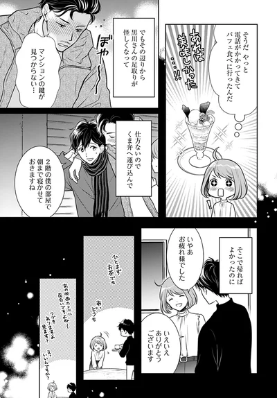 『弁当屋さんのおもてなし3』より
