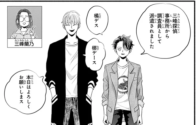 調査員として派遣されました