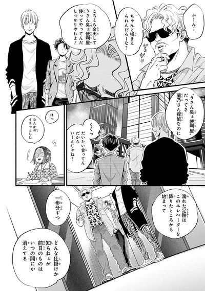 ちゃんと捕まえられんだろーな？